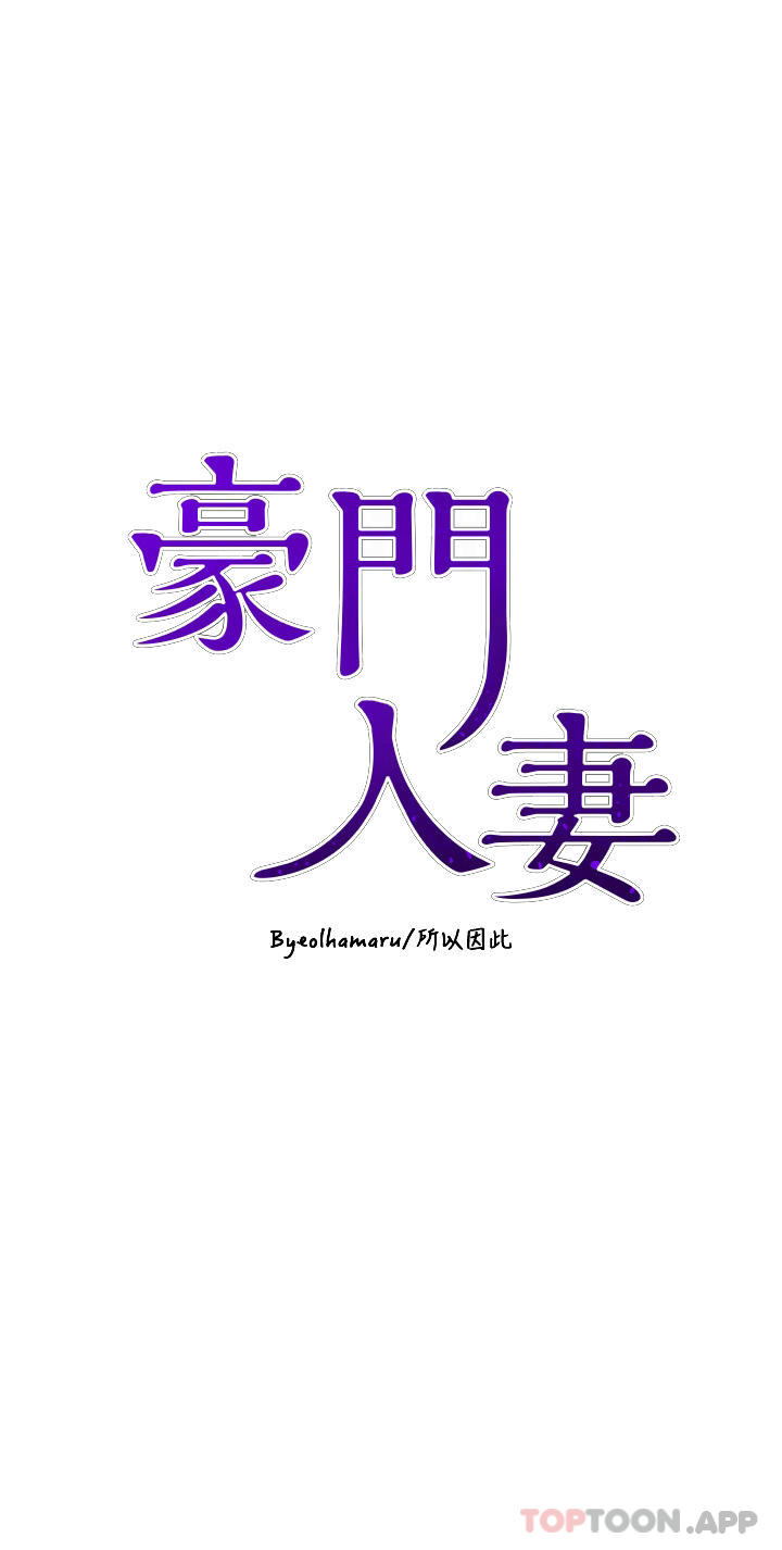 豪门人妻