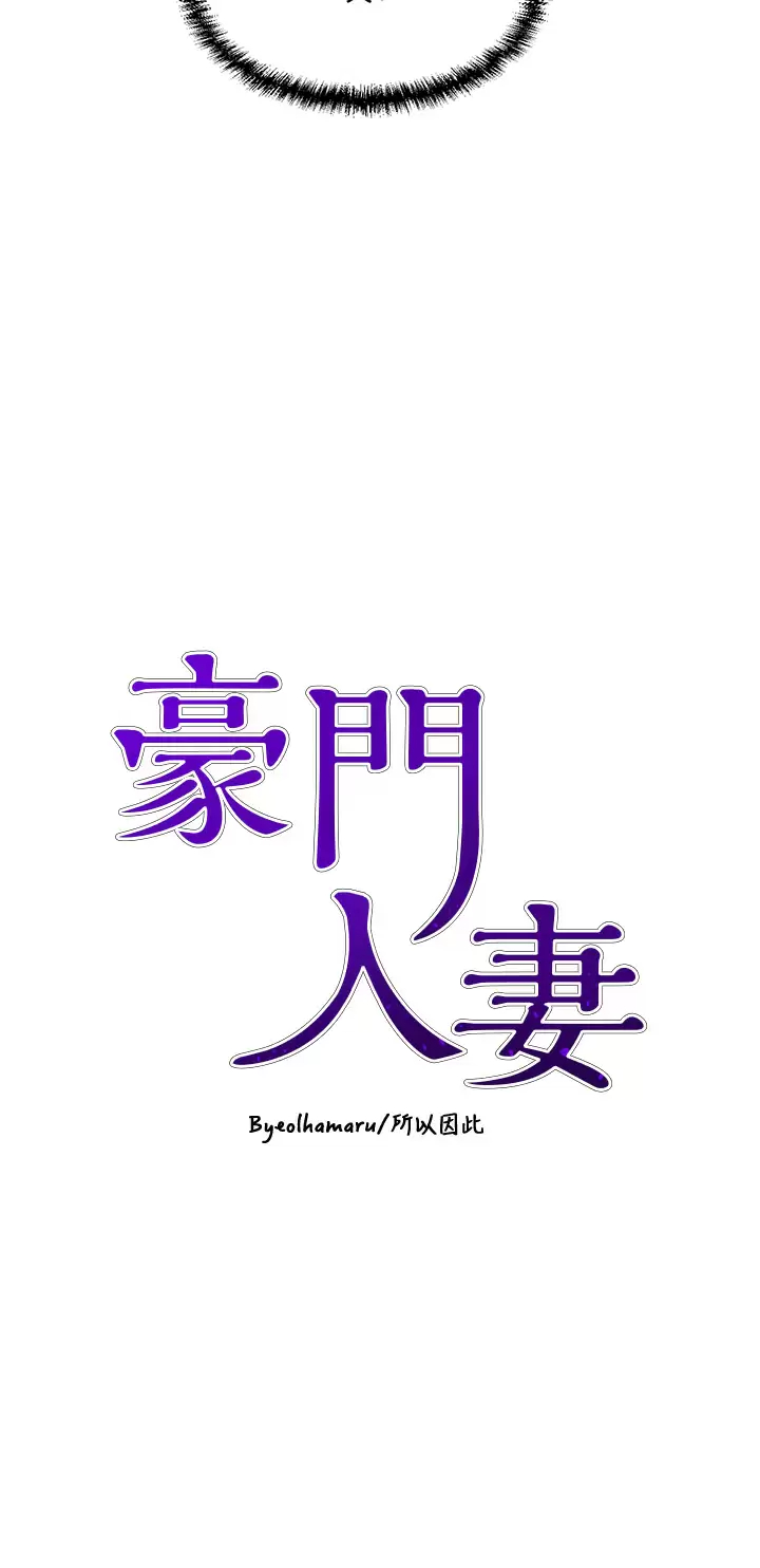 豪门人妻