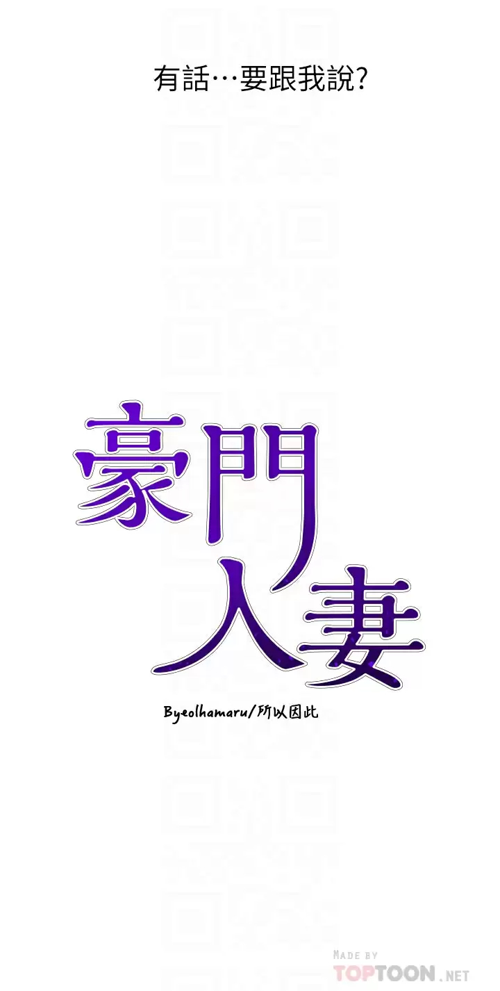 豪门人妻