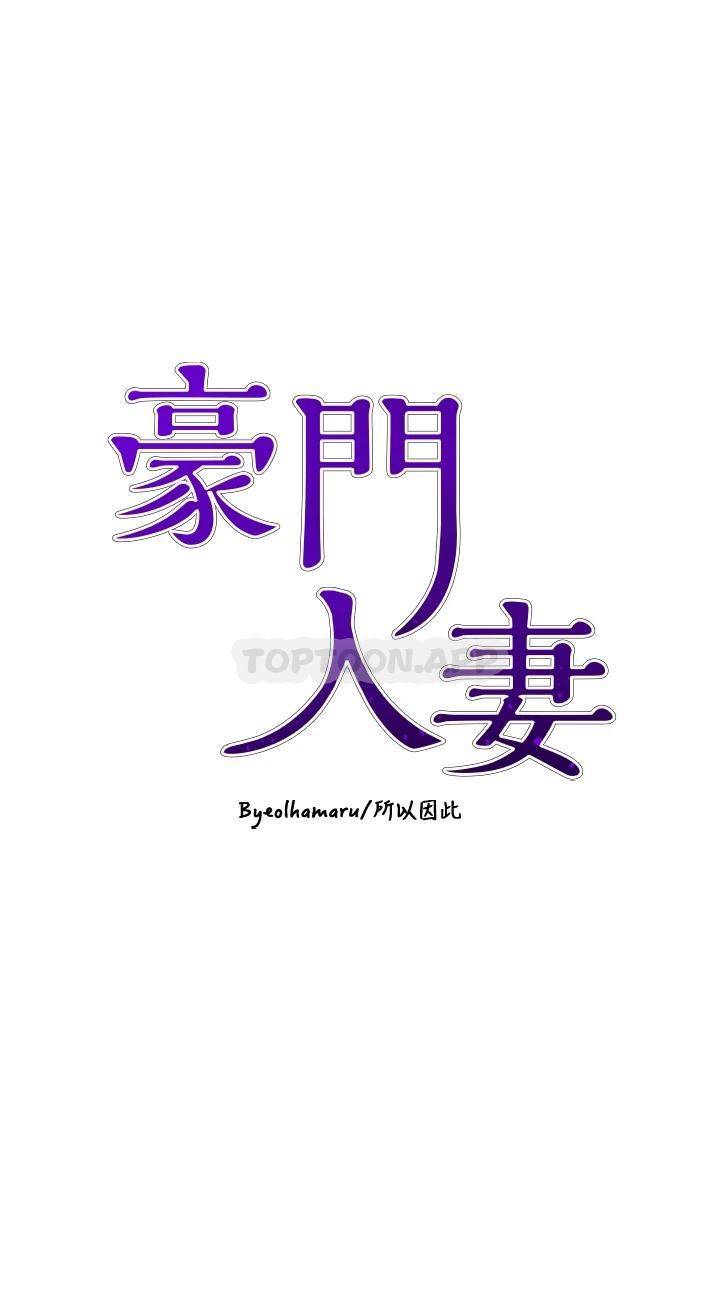 豪门人妻