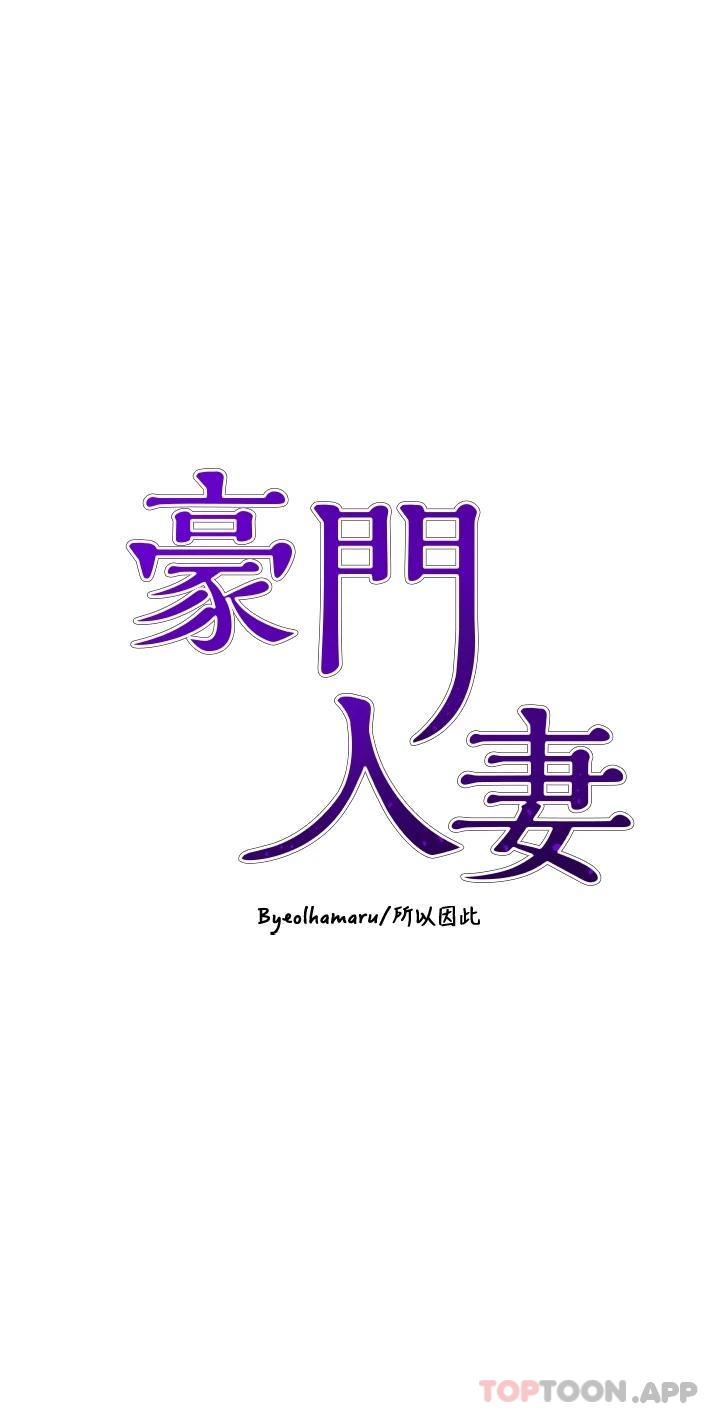 豪门人妻