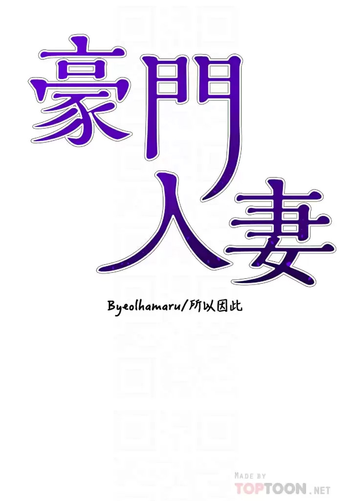豪门人妻