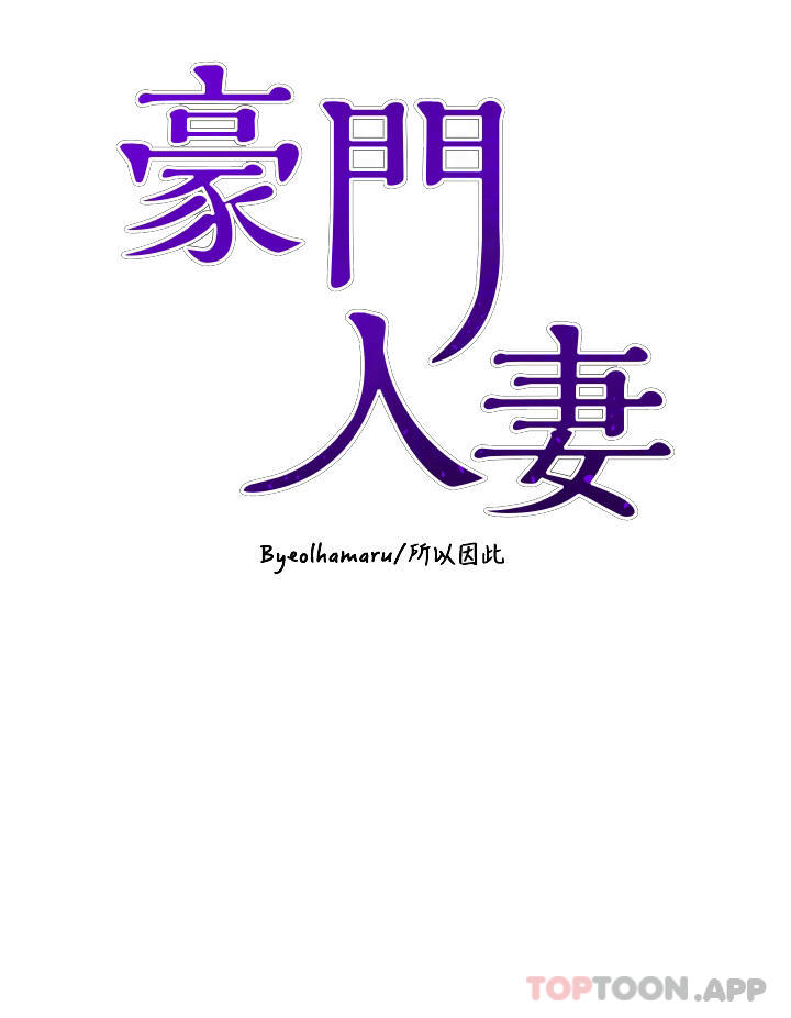 豪门人妻