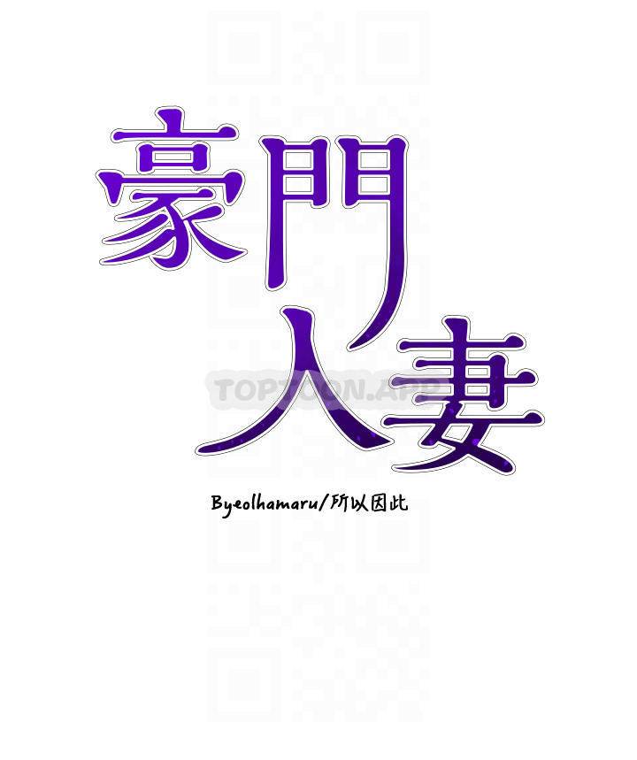 豪门人妻
