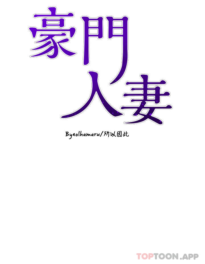 豪门人妻