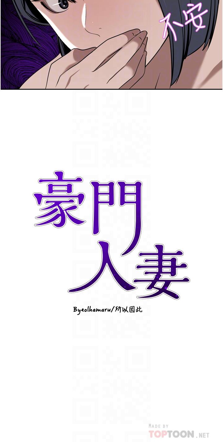 豪门人妻