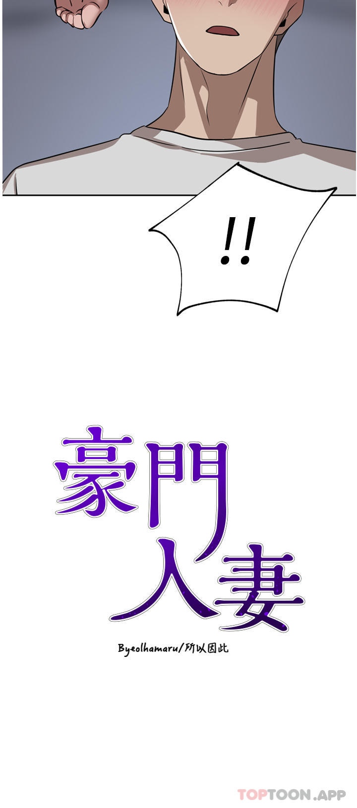 豪门人妻