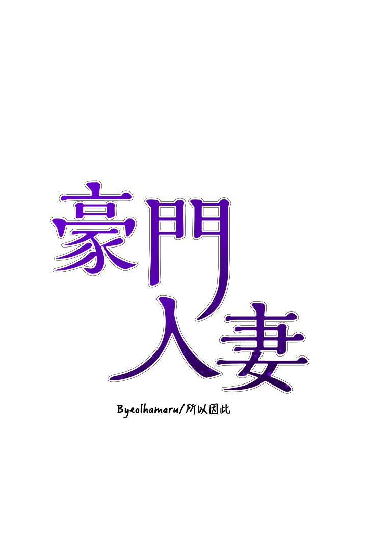 豪门人妻
