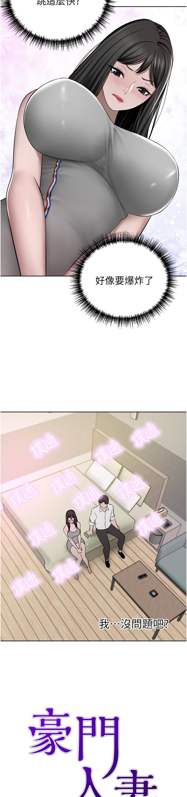豪门人妻
