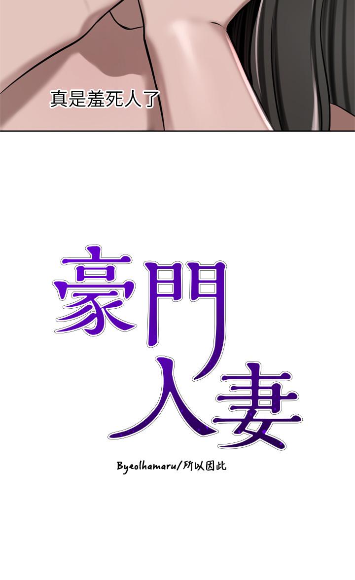 豪门人妻
