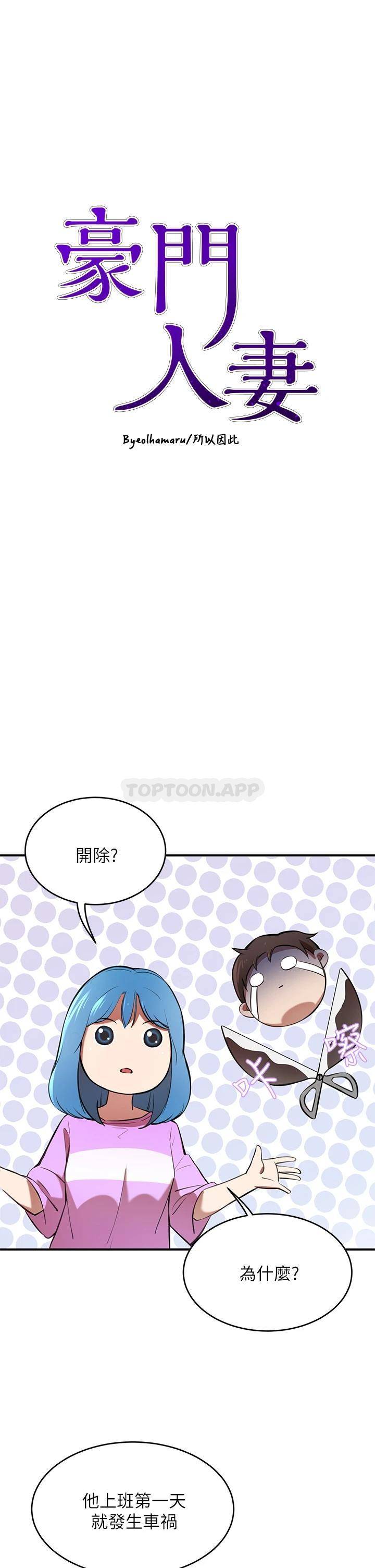 豪门人妻