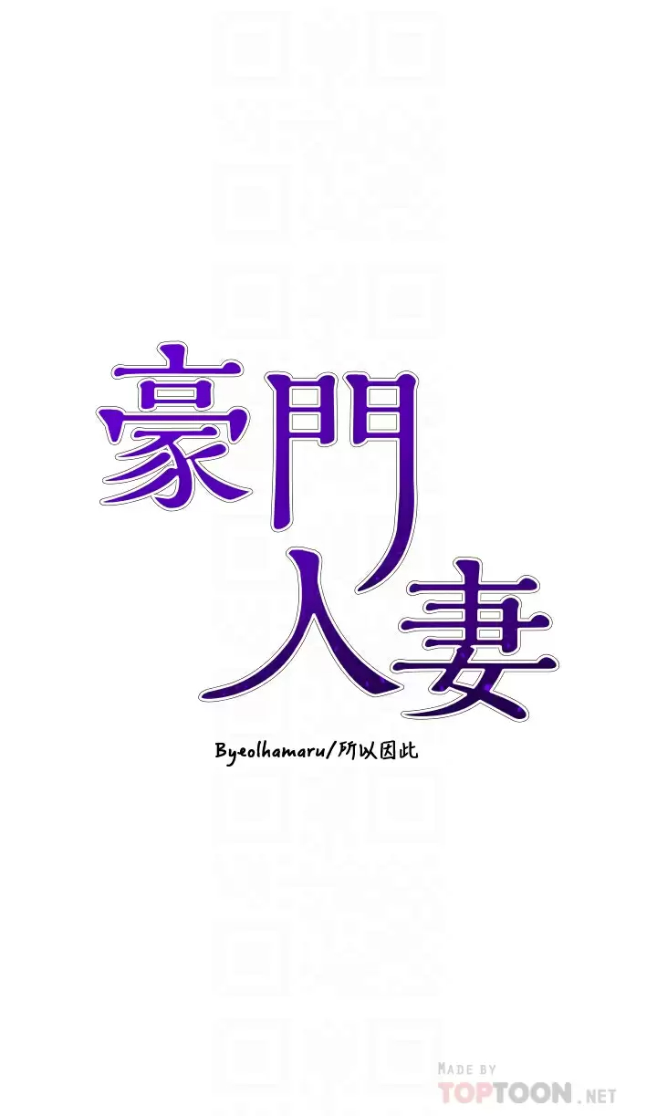 豪门人妻