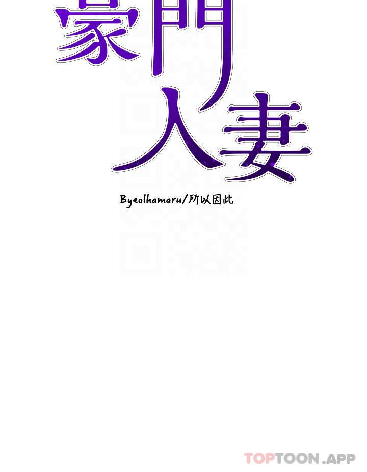 豪门人妻