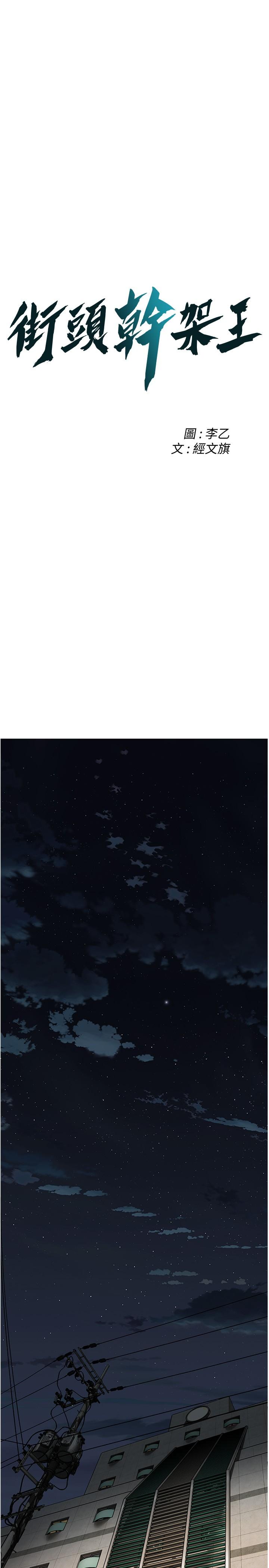 街头干架王