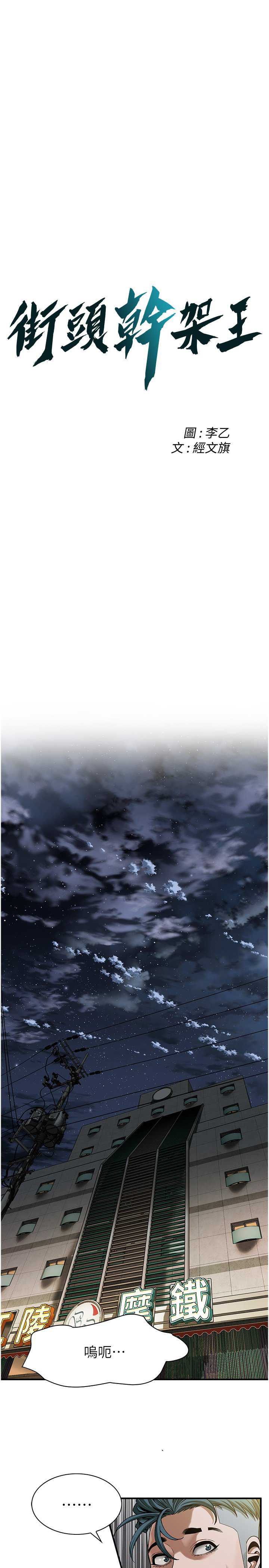 街头干架王