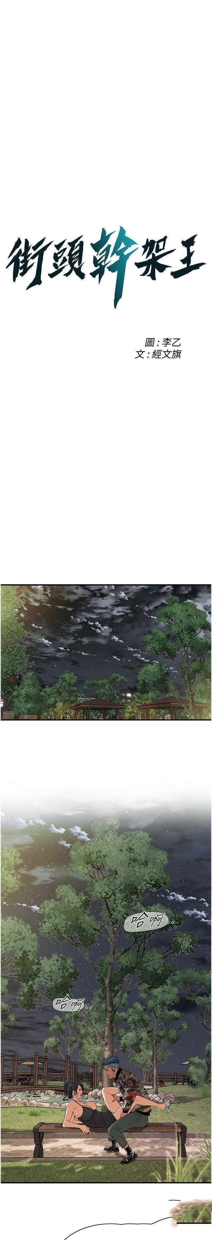 街头干架王