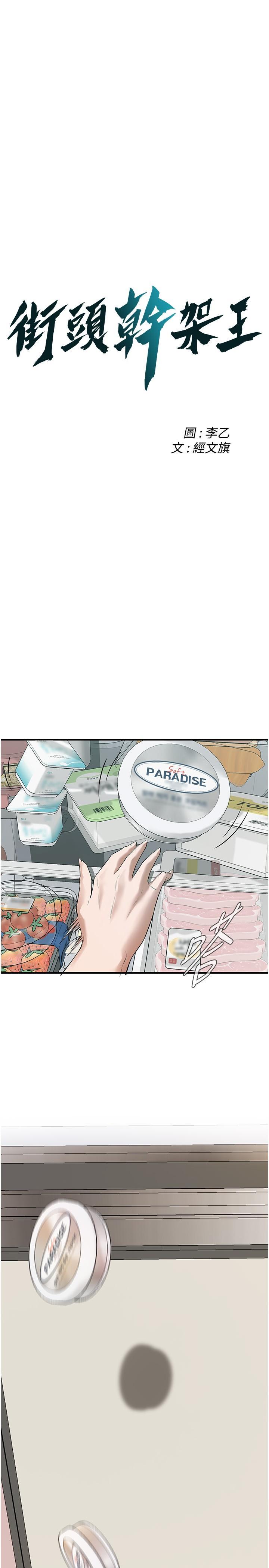 街头干架王