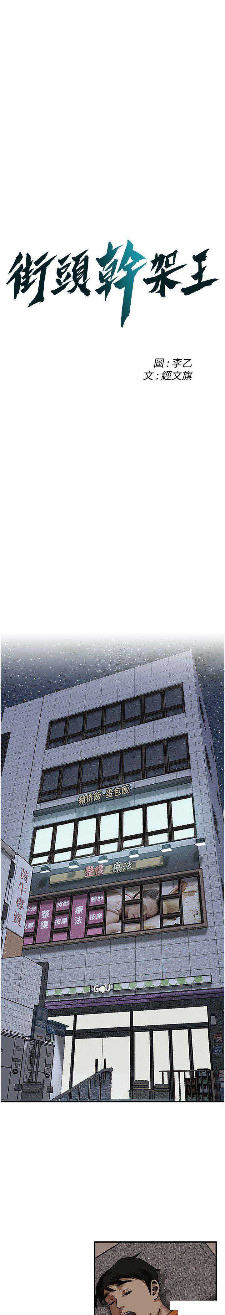街头干架王