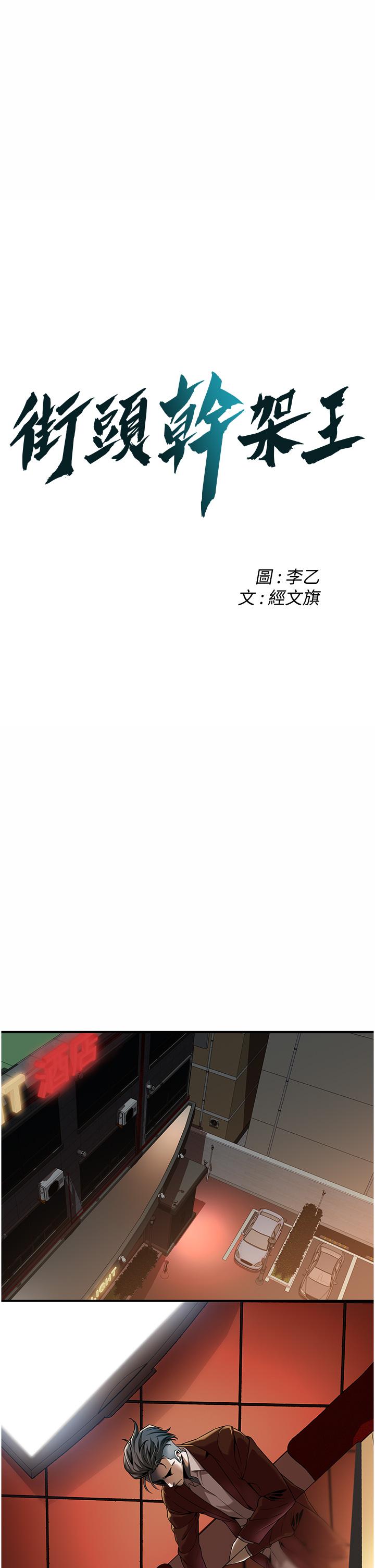 街头干架王