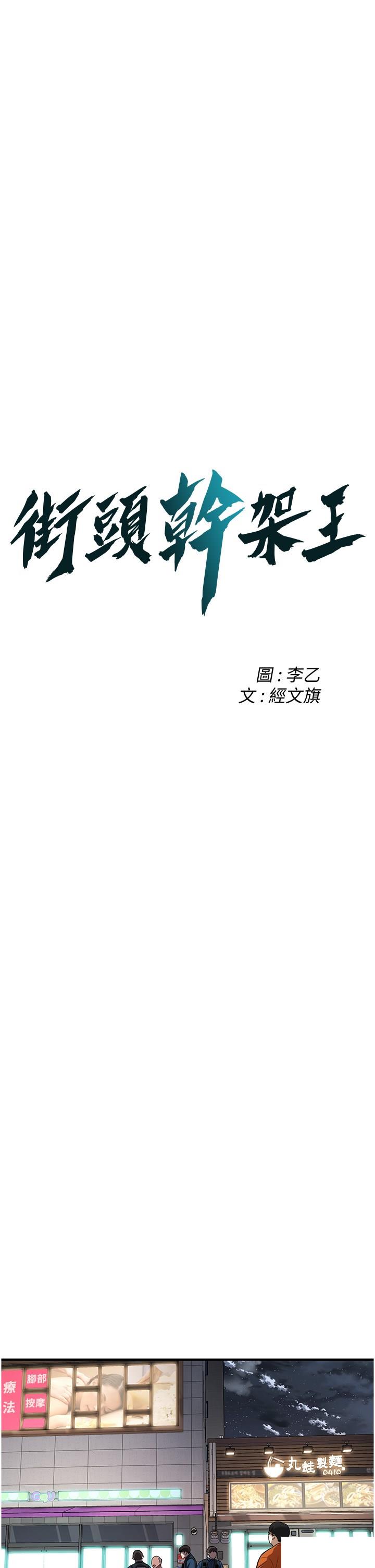 街头干架王