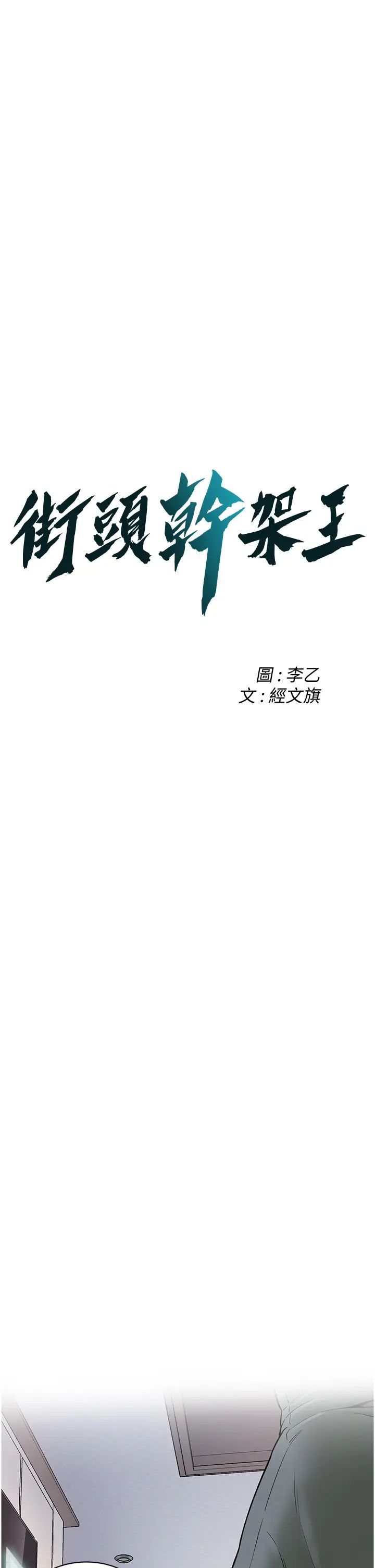 街头干架王