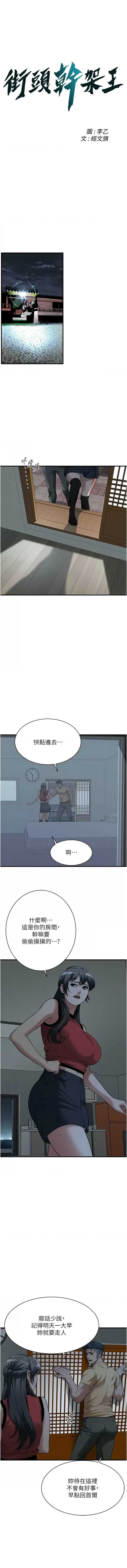 街头干架王