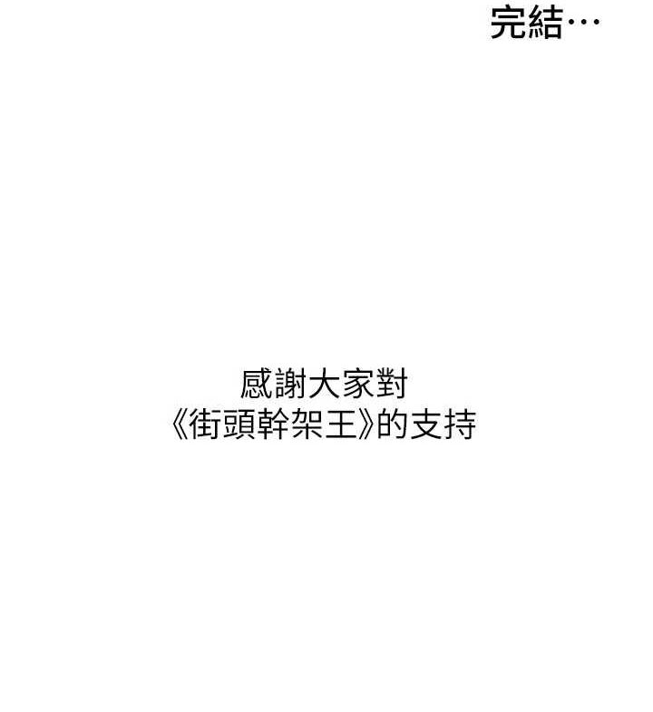 街头干架王