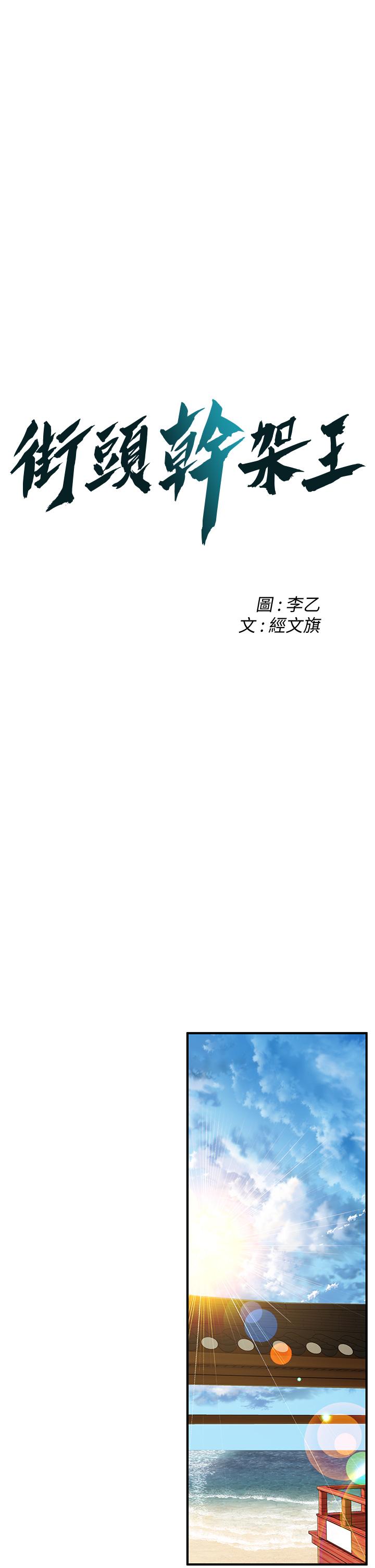 街头干架王