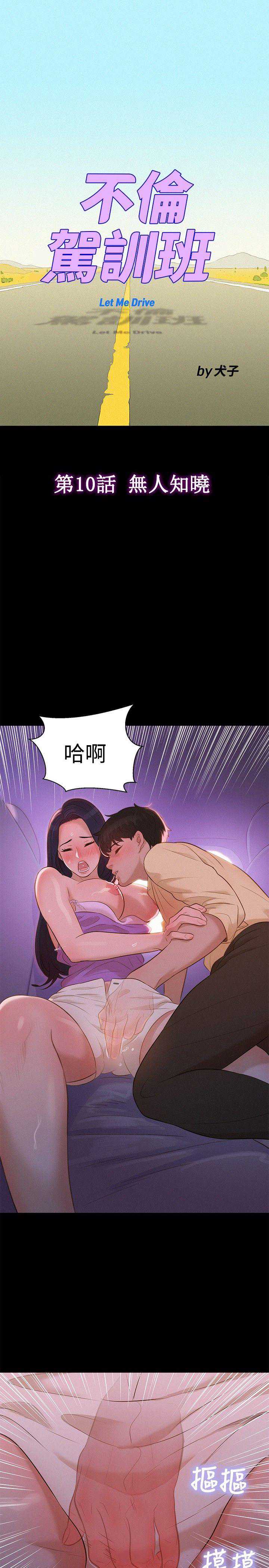不伦驾训班