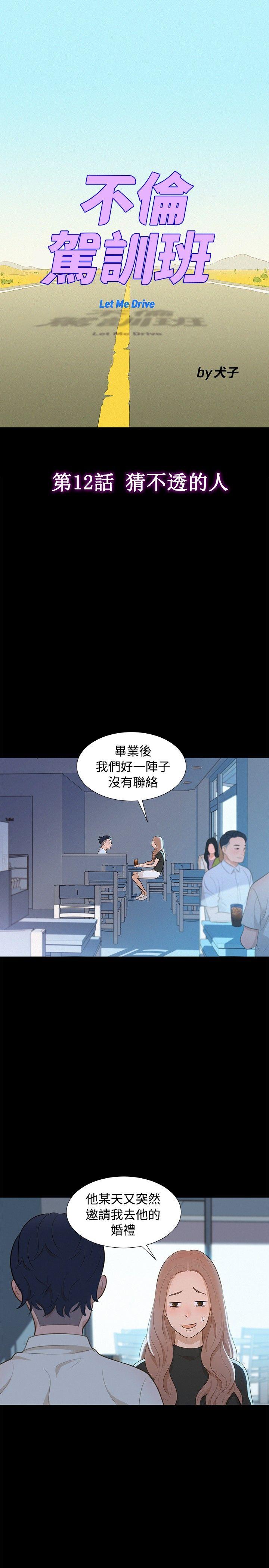 不伦驾训班