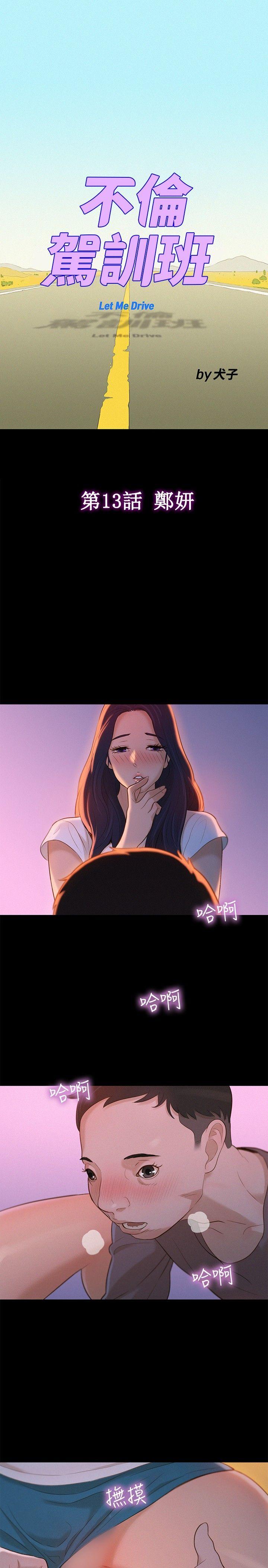 不伦驾训班