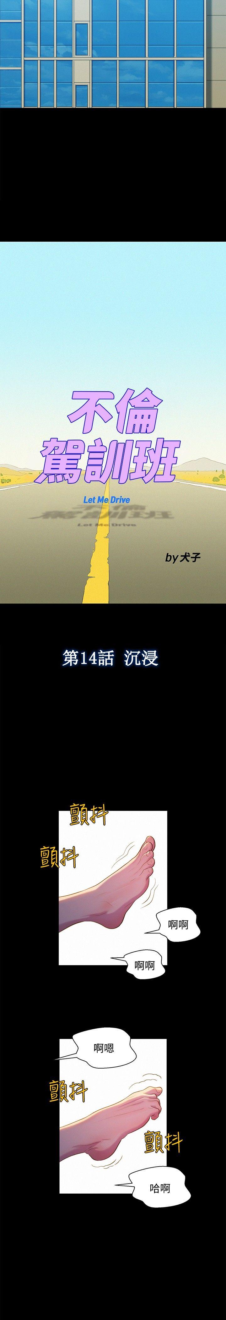 不伦驾训班