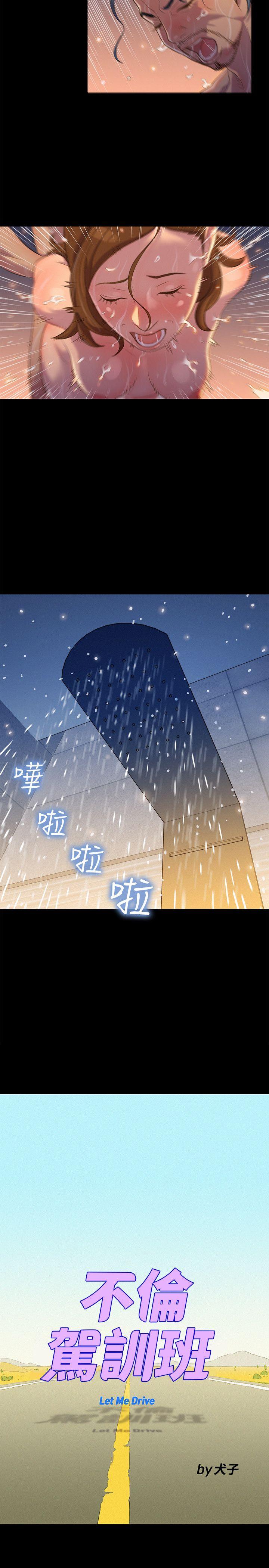 不伦驾训班