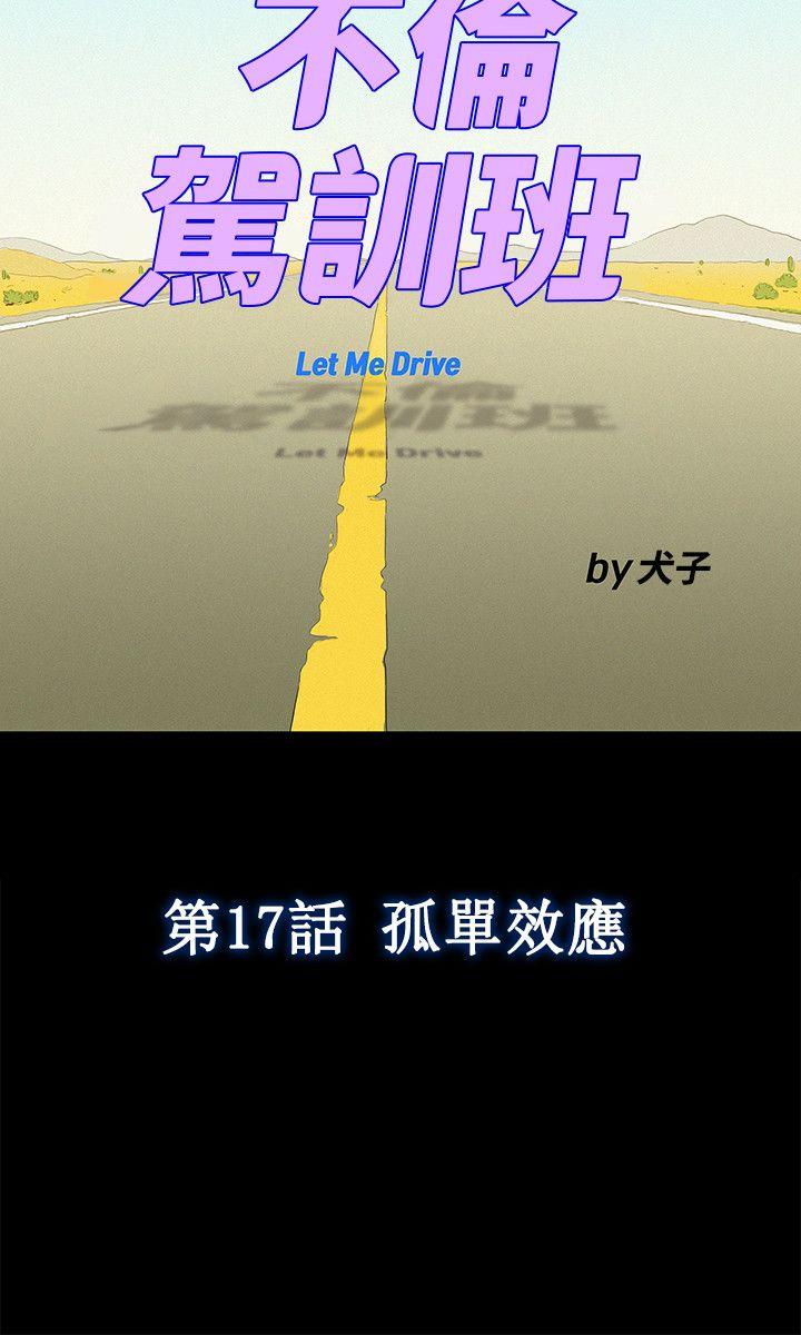 不伦驾训班
