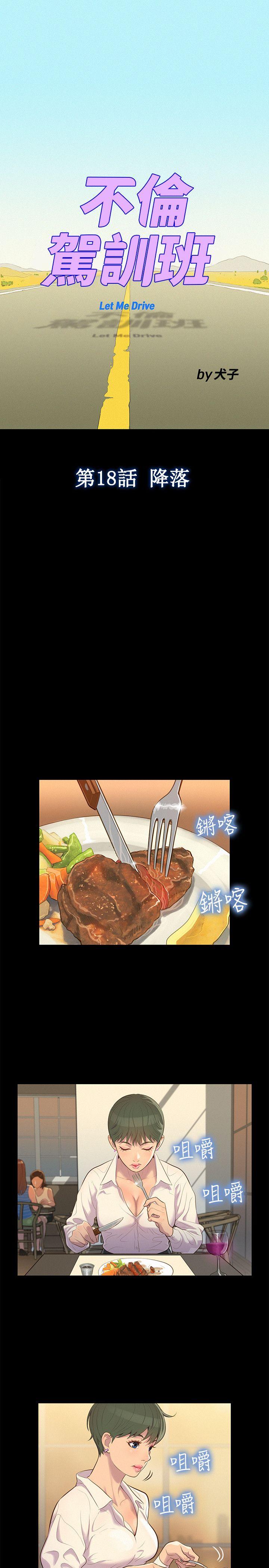 不伦驾训班