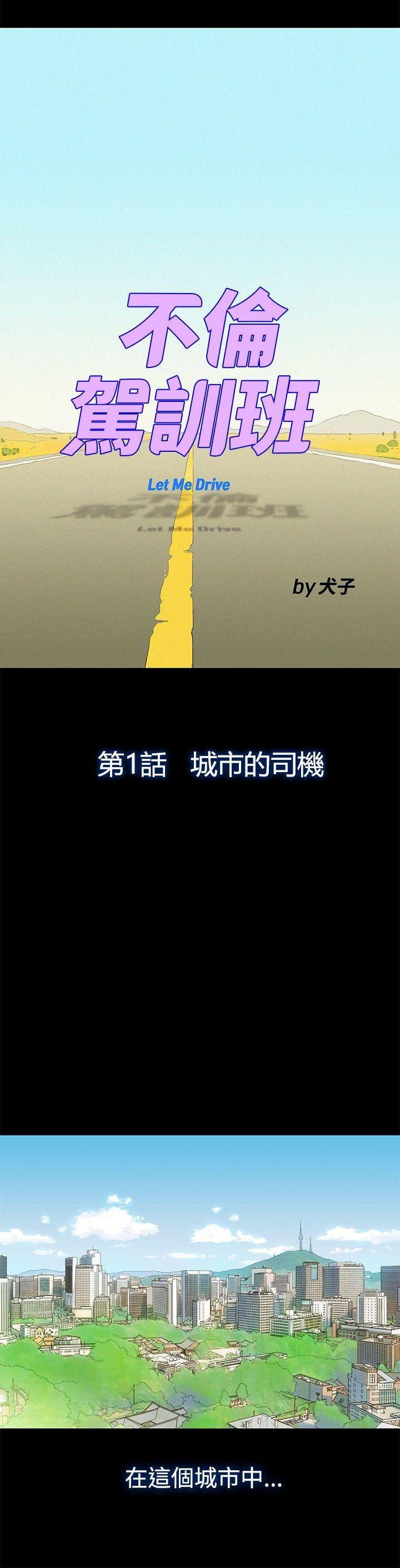 不伦驾训班