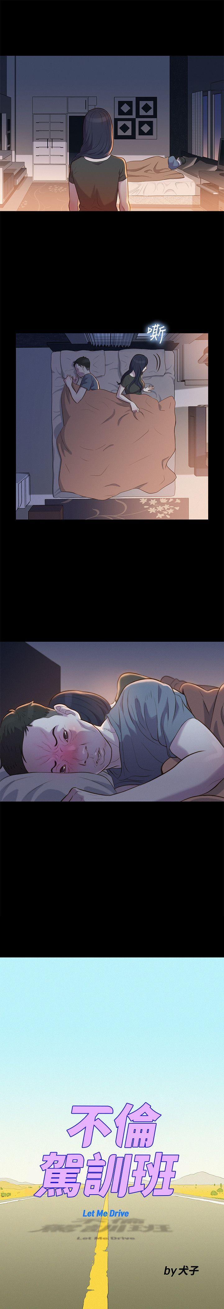 不伦驾训班