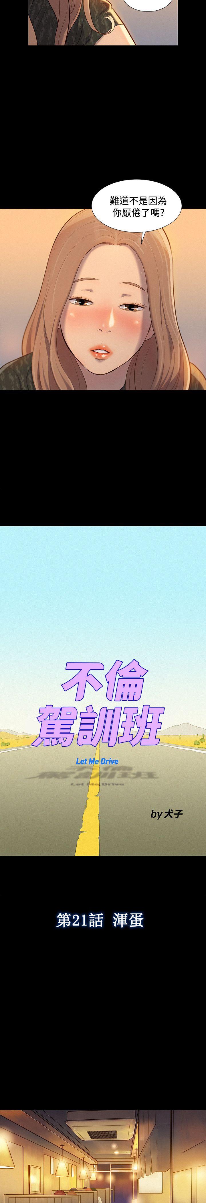 不伦驾训班