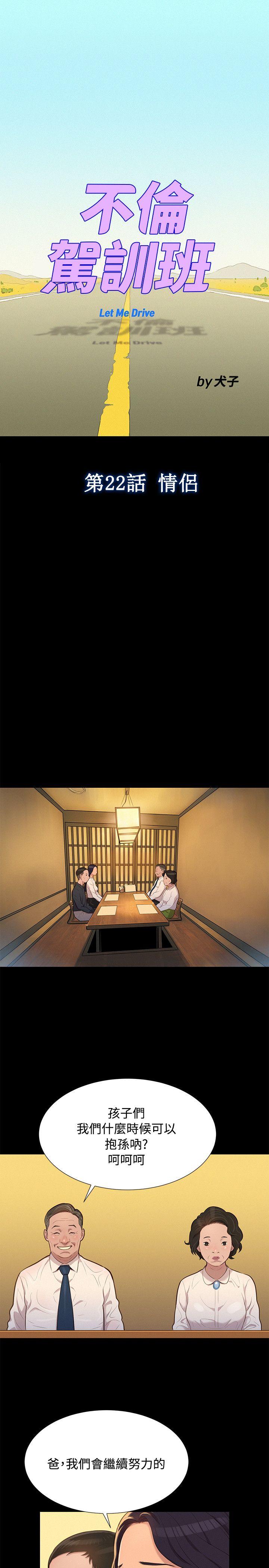 不伦驾训班