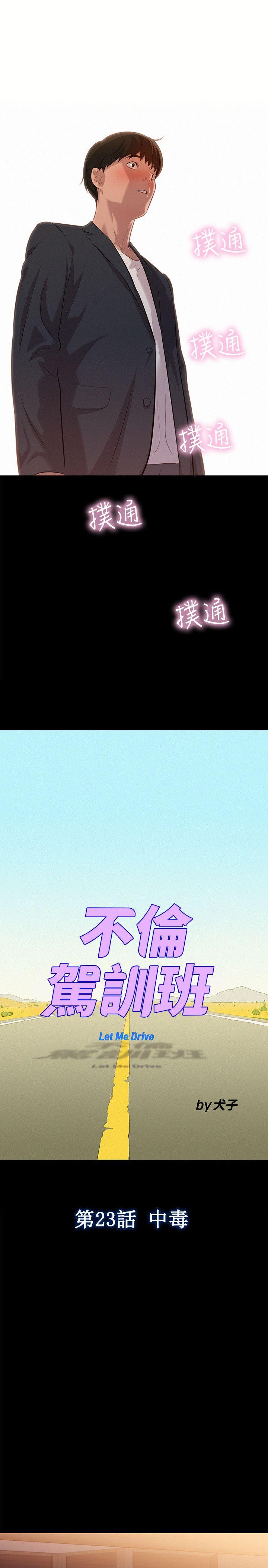 不伦驾训班