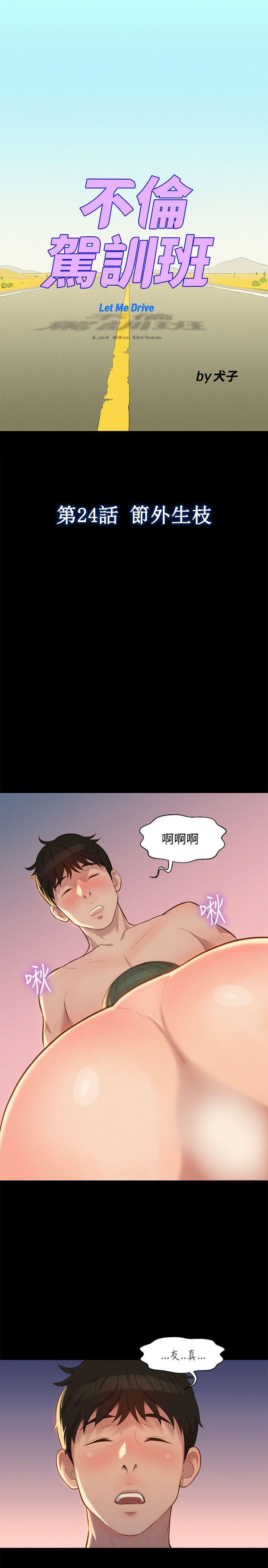 不伦驾训班