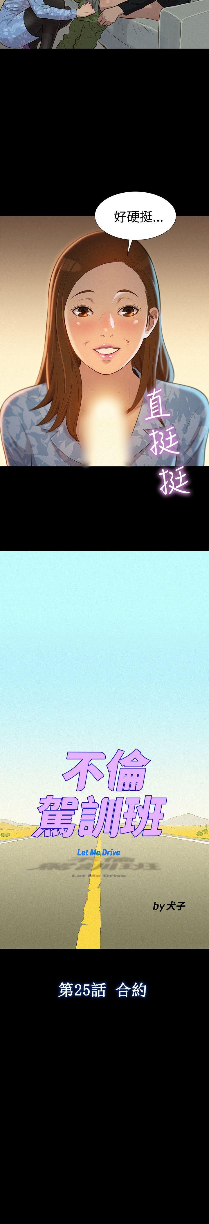 不伦驾训班