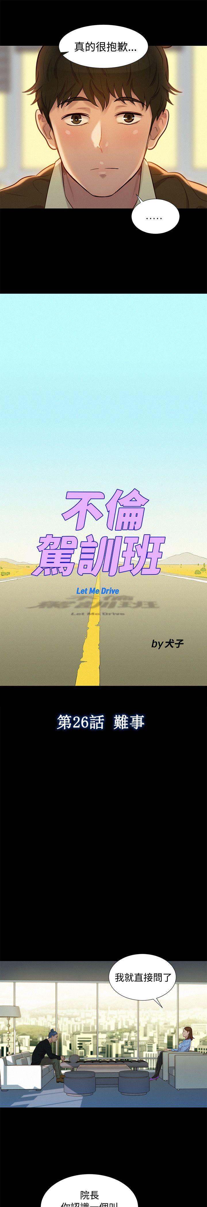 不伦驾训班