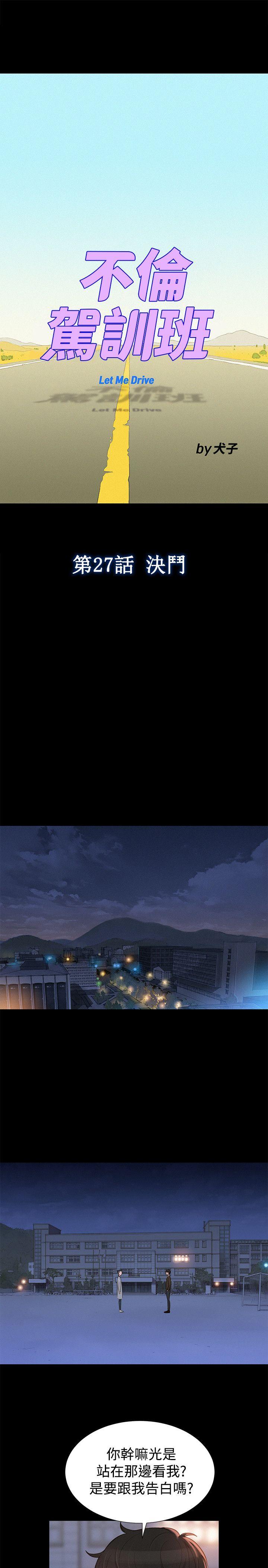 不伦驾训班