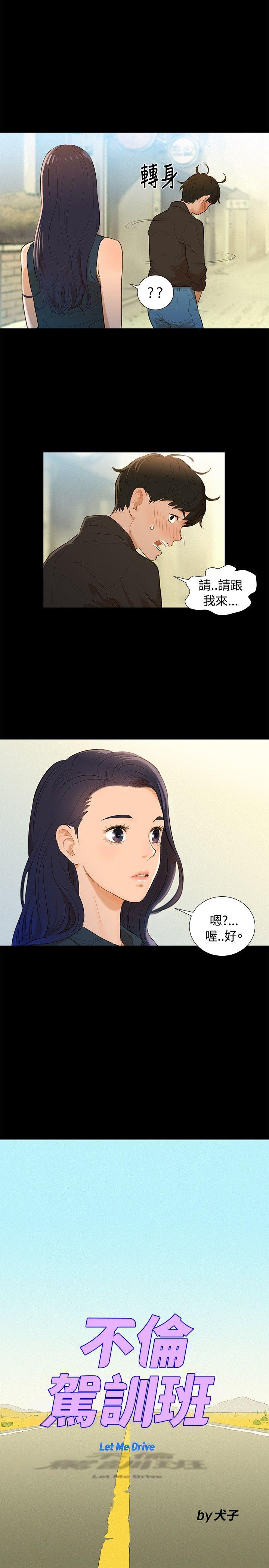 不伦驾训班