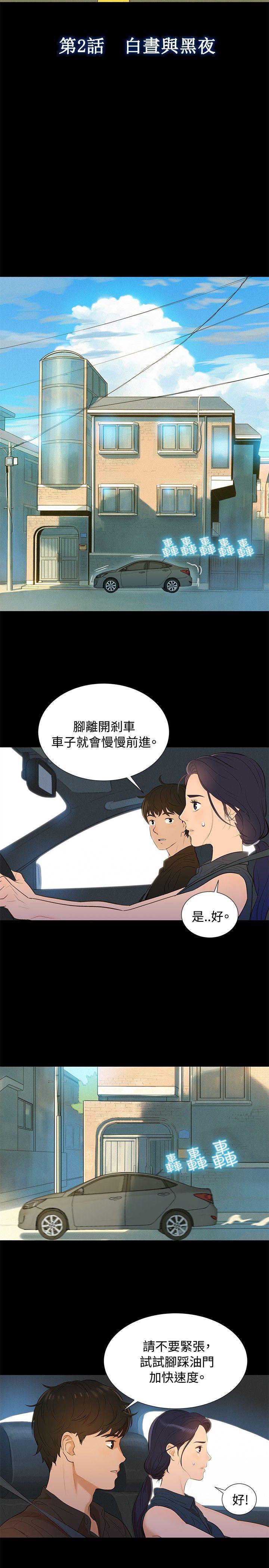 不伦驾训班
