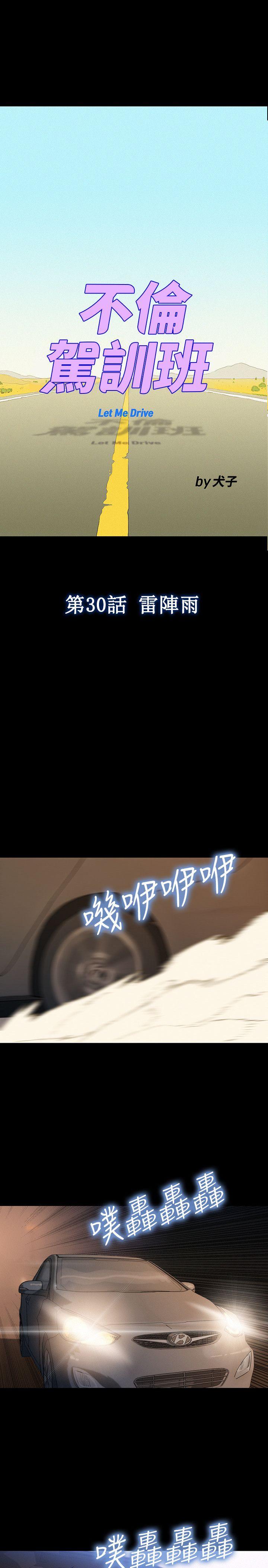 不伦驾训班