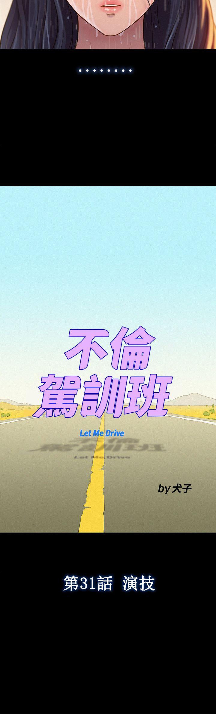 不伦驾训班
