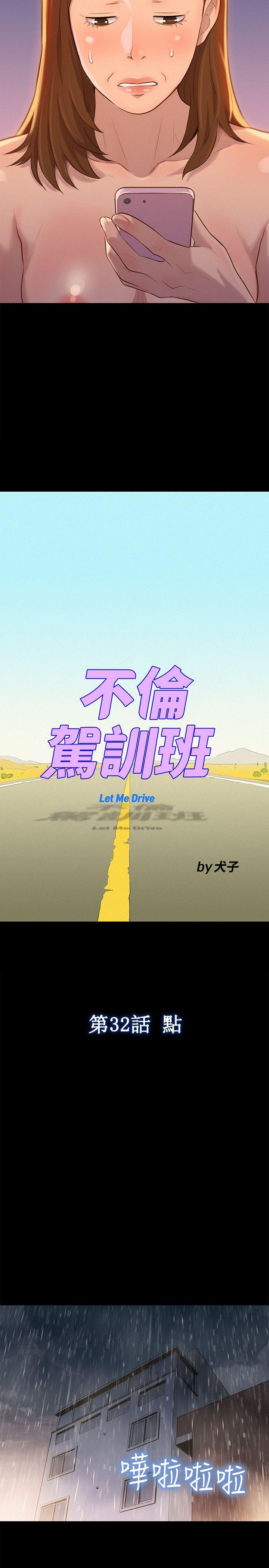 不伦驾训班