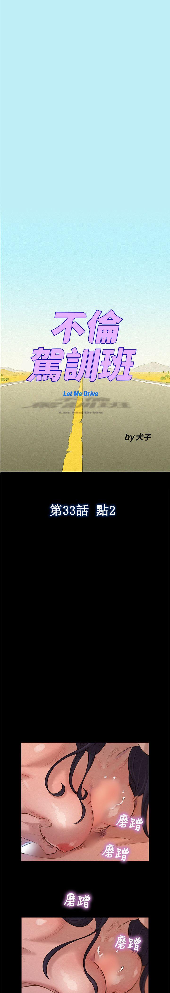 不伦驾训班